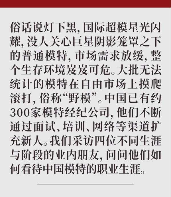 中国模特面临的职业困境与挑战