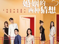 婚姻的两种猜想 李颖