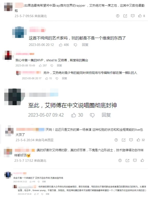 艾热《第一回合》舞台获胜!以民族风音乐登峰造极的六边形歌手