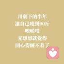 减肥成功后的喜悦