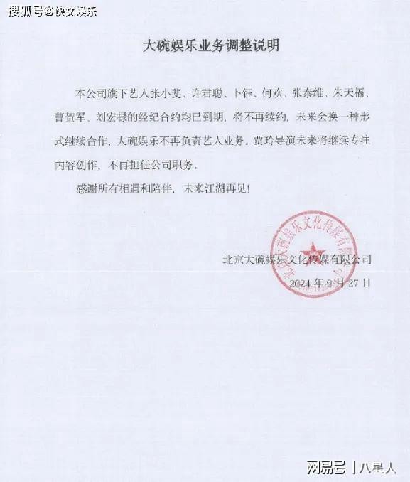 贾玲忘恩负义!与大碗娱乐分手,张小斐跟贾玲离开,还带走数位艺人