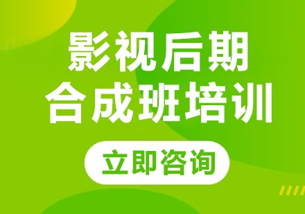上海影视后期合成班培训