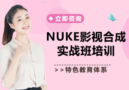 北京NUKE影视合成实战班培训