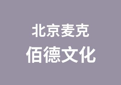 北京MAKOL电影工厂