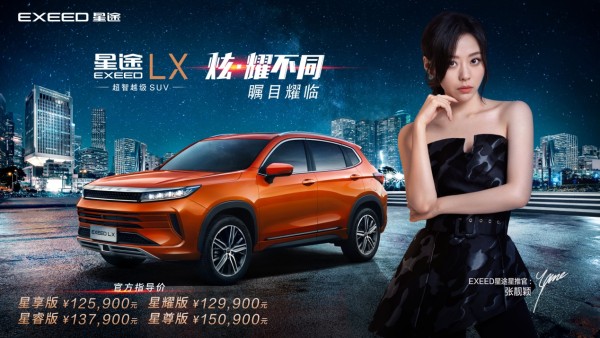 EXEED星途携手张靓颖 踏上“敢超越”音乐营销之旅