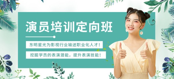 北京影视演员培训班
