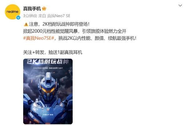 真我Neo7 SE官宣:两千元档“耐玩战神”