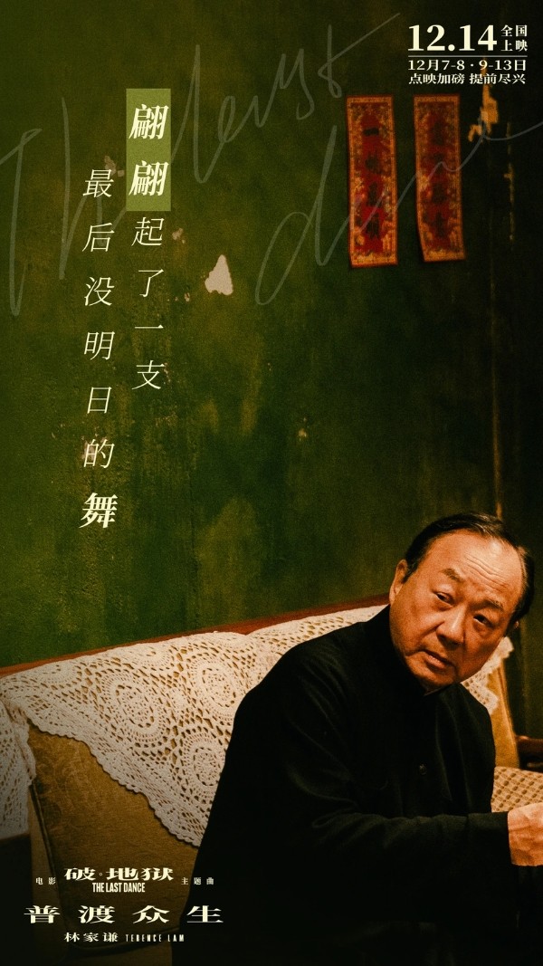 黄子华新片《破·地狱》开启预售 林家谦MV《普渡众生》放下执念“尽兴而活”