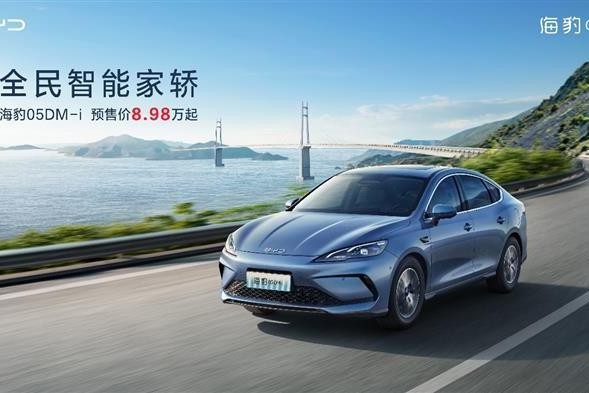 比亚迪全新插混轿车海豹05DM-i开启预售,预售价8.98万元起!