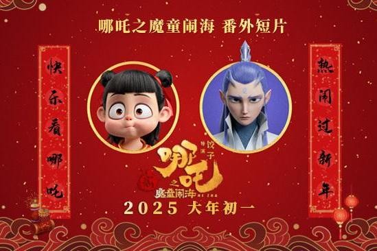 电影《哪咤之魔童闹海》喜剧番外先来!哪咤天劫后开启“复活”序曲