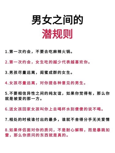 男女之间的潜规则