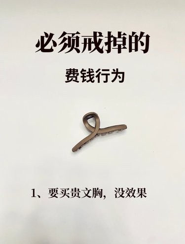 三十岁以后，我戒掉了这些费钱的行为Get‼️