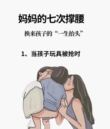 妈妈的七次撑腰，换来孩子“一生抬头”