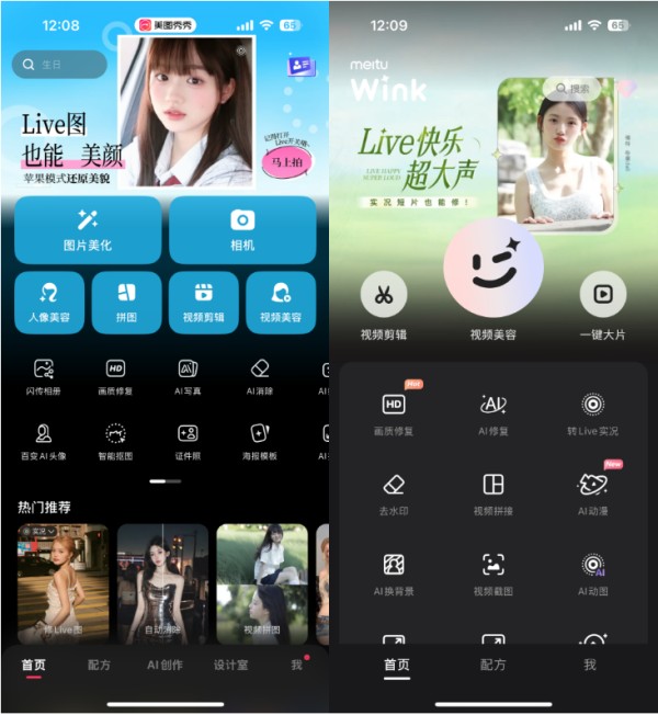微博、小红书、朋友圈实况图都能p？美图秀秀、Wink解锁Live美颜新技能