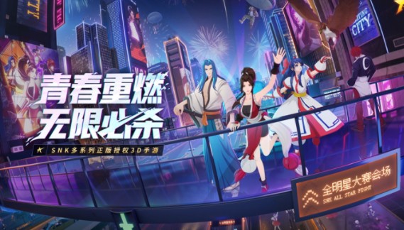 全明星激斗手机版