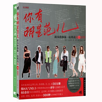 正版包邮 瘦成万人迷+你有明星范儿 套装2册 瘦身减肥操书 美容瘦身书 瘦身茶饮食谱书 穿衣搭配色彩搭配书籍