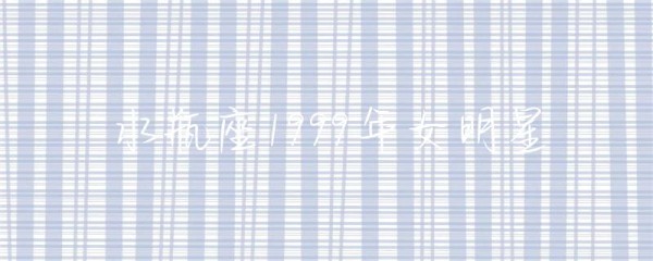 水瓶座1999年女明星-第1张图片-彗行星座