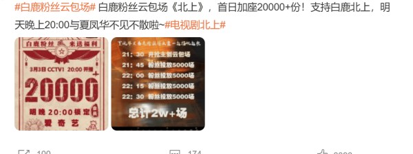 白鹿粉丝“云包场”革新应援模式：一场双向奔赴的温暖实验