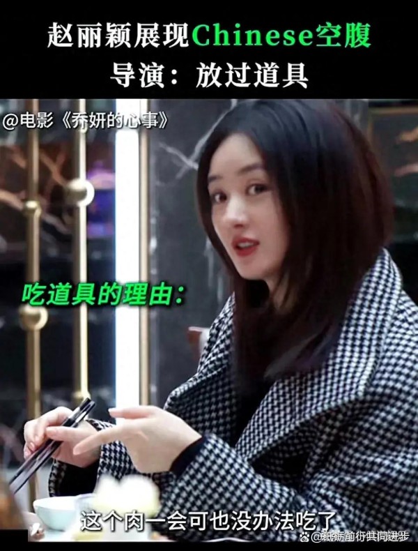 赵丽颖的筷子火了！一夹就是亿点点流量，网友：求同款筷子！