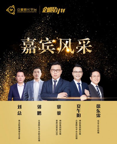 2021年企明星计划暨众星商业联盟盛会，进入倒计时3天!