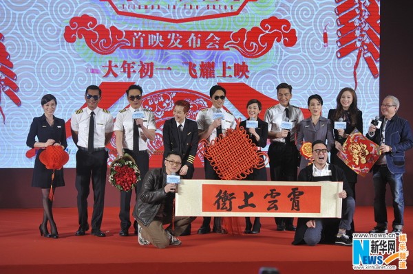 《冲上云霄》首映众星制服亮相 男神机长魅惑秀舞