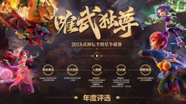 八强诞生！《梦幻西游》电脑版武神坛明星赛开启竞猜狂欢