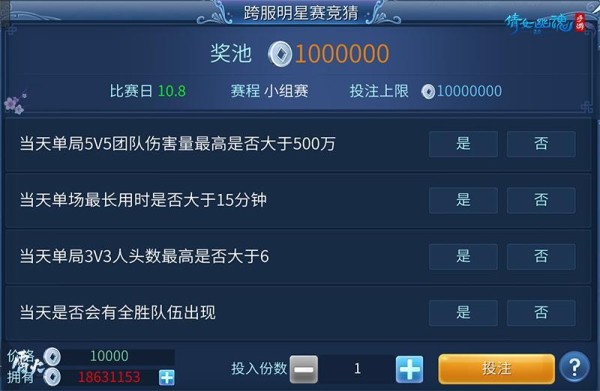 图3：每天都可参与竞猜获得银两.jpg