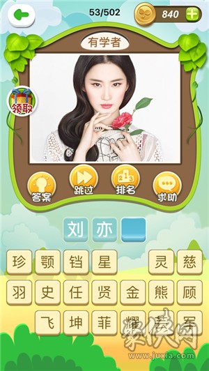 猜明星挑战