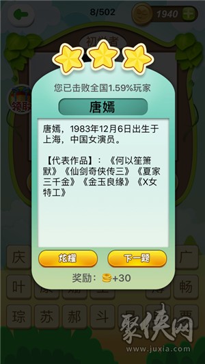 猜明星挑战