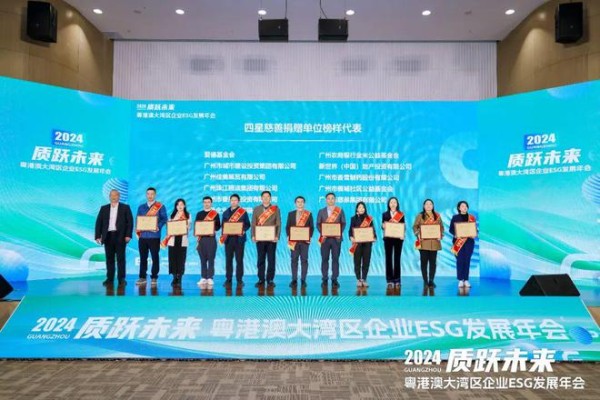 爱德基金会荣获“四星慈善捐赠单位榜样代表”