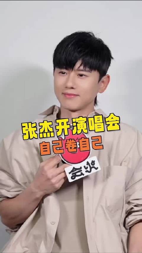 张杰说目标是开1000场<a target=