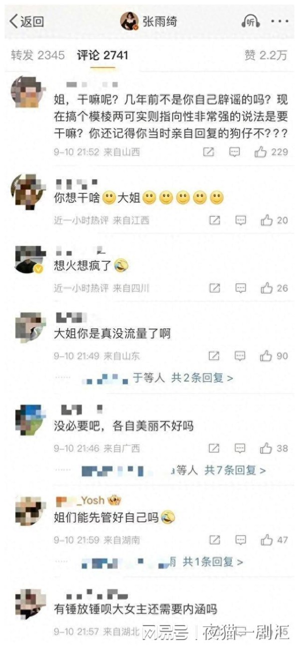 张雨绮挨骂了，评论区已经沦陷，很多人表示她在蹭热度和造谣！