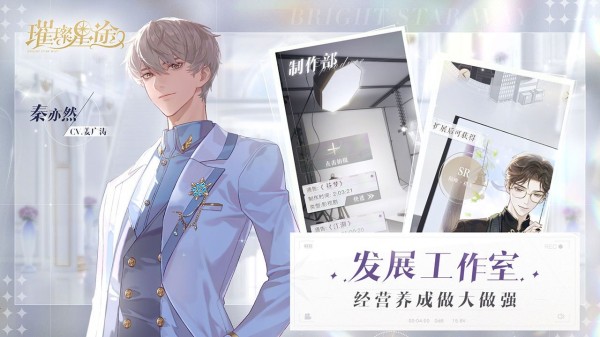 璀璨星途内测下载安卓最新版2021图片1