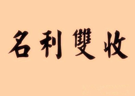 什么八字可以当明星 - 2