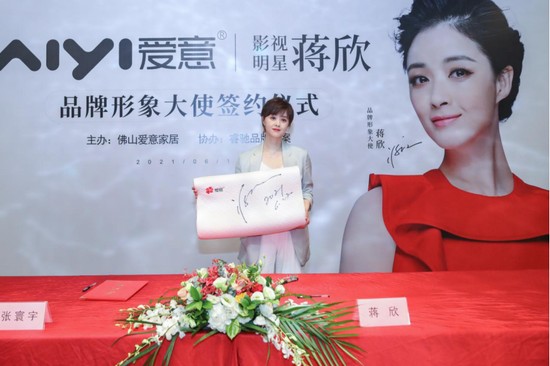（蒋欣成为爱意品牌形象大使）