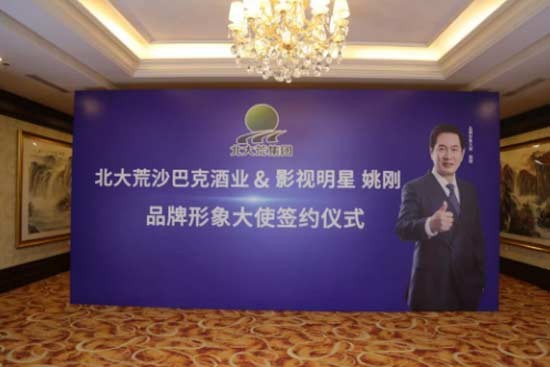 北大荒传奇白酒运营中心
