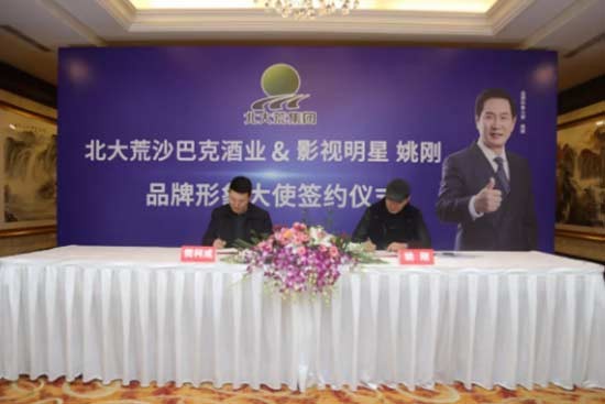 北大荒传奇白酒运营中心