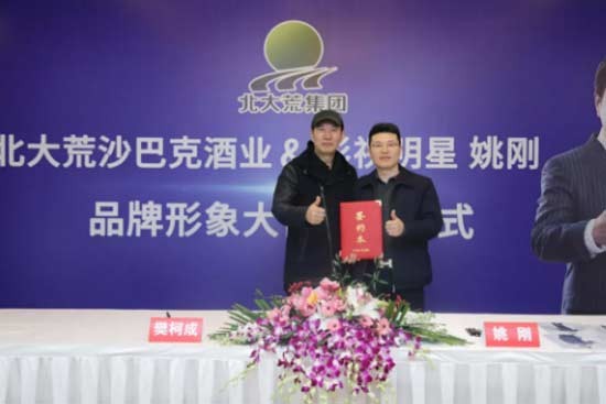 北大荒传奇白酒运营中心