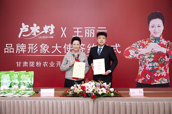 卢水村签约影视明星王丽云为品牌形象大使