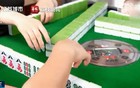 男子和3美女打麻将遭方言串通输8千