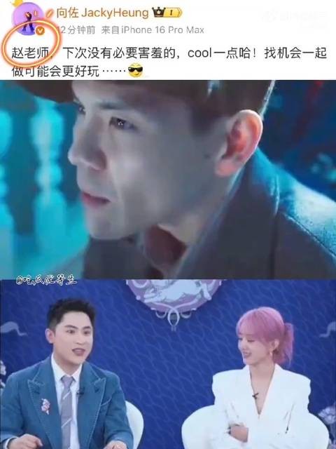 向佐邀赵丽颖合作玩手势，幽默回应粉发直播互动