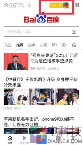 听说百度App和王俊凯做了一个公益活动,粉丝该怎么参与呢?