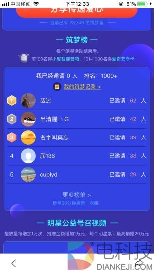 听说百度App和王俊凯做了一个公益活动,粉丝该怎么参与呢?