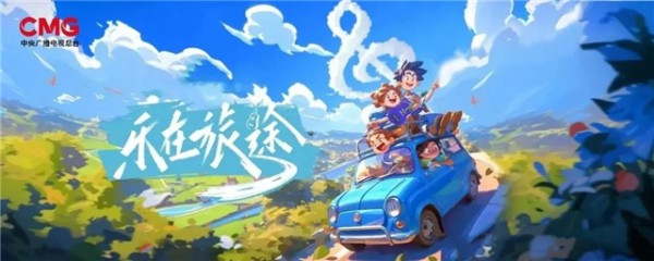 央视《乐在旅途》前来取景拍摄  用音乐解锁大美龙山