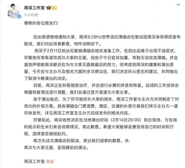 凌晨突发！歌手周深含泪鞠躬道歉，工作室：将尽快公布补偿方案