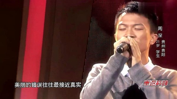 周深重返巅峰演唱《美错》太好听不愧是天籁!网友:老天爷赏饭吃