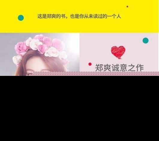 郑爽再次放飞自我，素颜出席新书签售活动：不想靠颜值，烦了？！