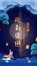 全明星祝福中秋快乐企业宣传小视频2缩略图