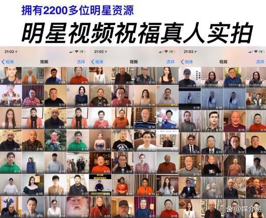 媒介易带你探索如何邀请明星祝福视频