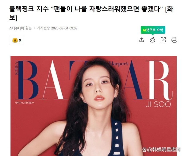 韩国知名女星，登上时尚杂志春季版封面